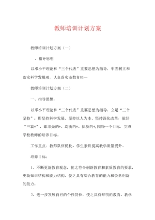 教师培训计划方案