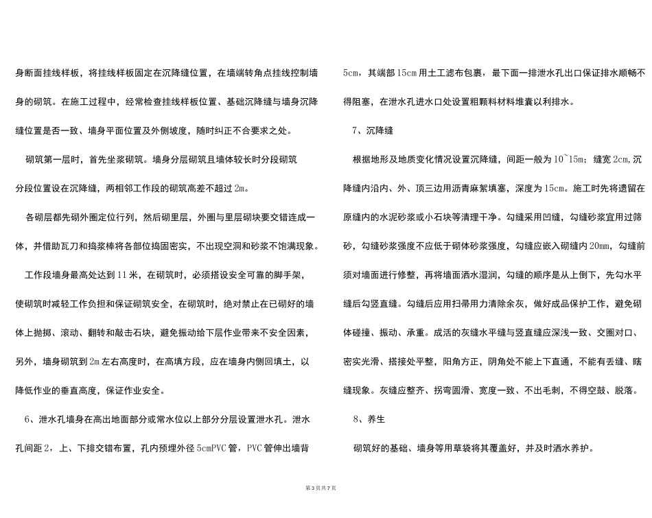 (完整版)浆砌片石挡土墙施工方案_第3页
