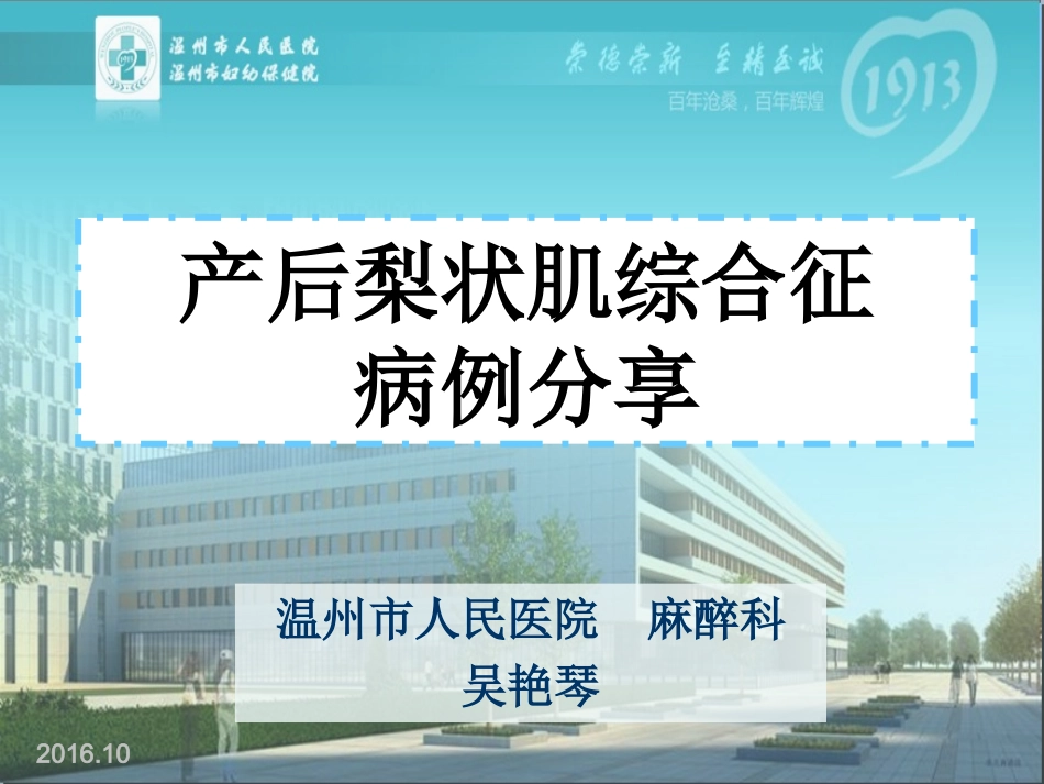 产后梨状肌综合征病例分享(吴艳琴)_第1页