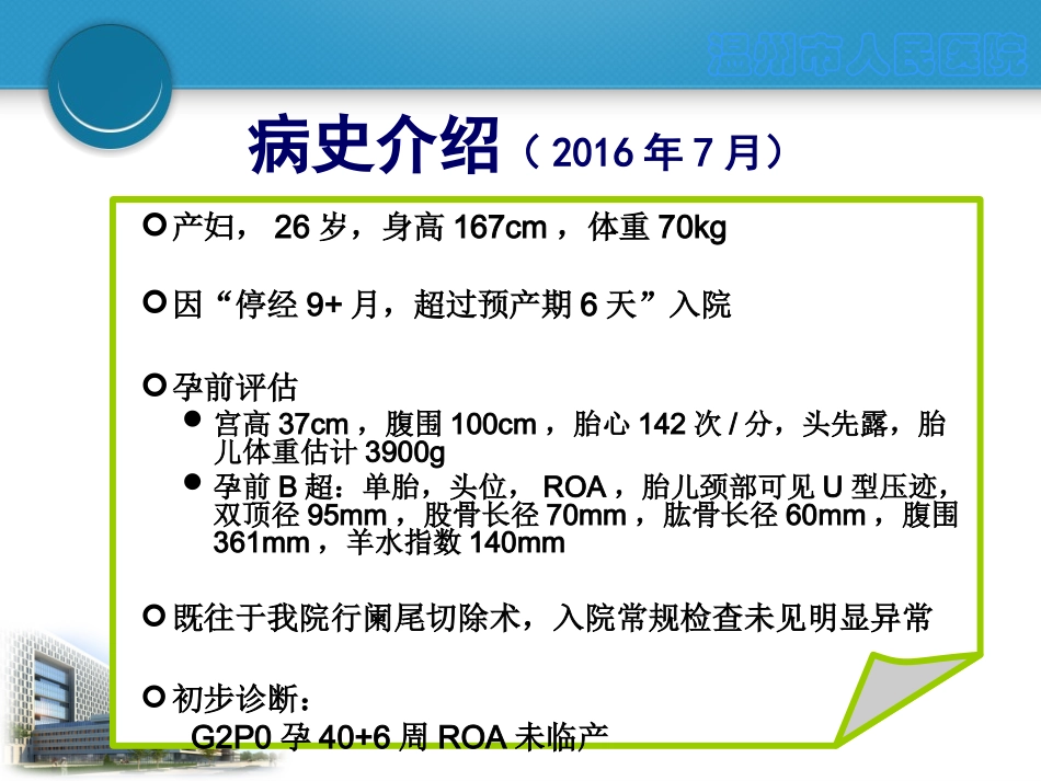 产后梨状肌综合征病例分享(吴艳琴)_第2页