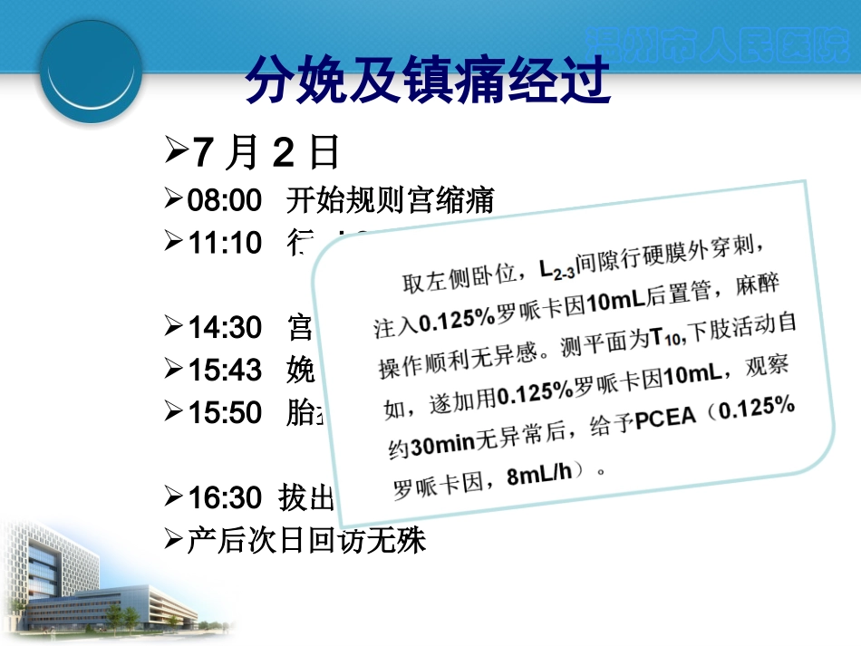 产后梨状肌综合征病例分享(吴艳琴)_第3页