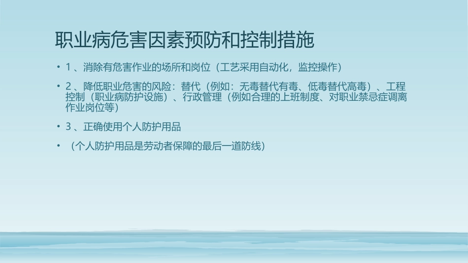 呼吸防护用品的使用_第2页