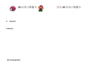 10以内口算提卡直接打印