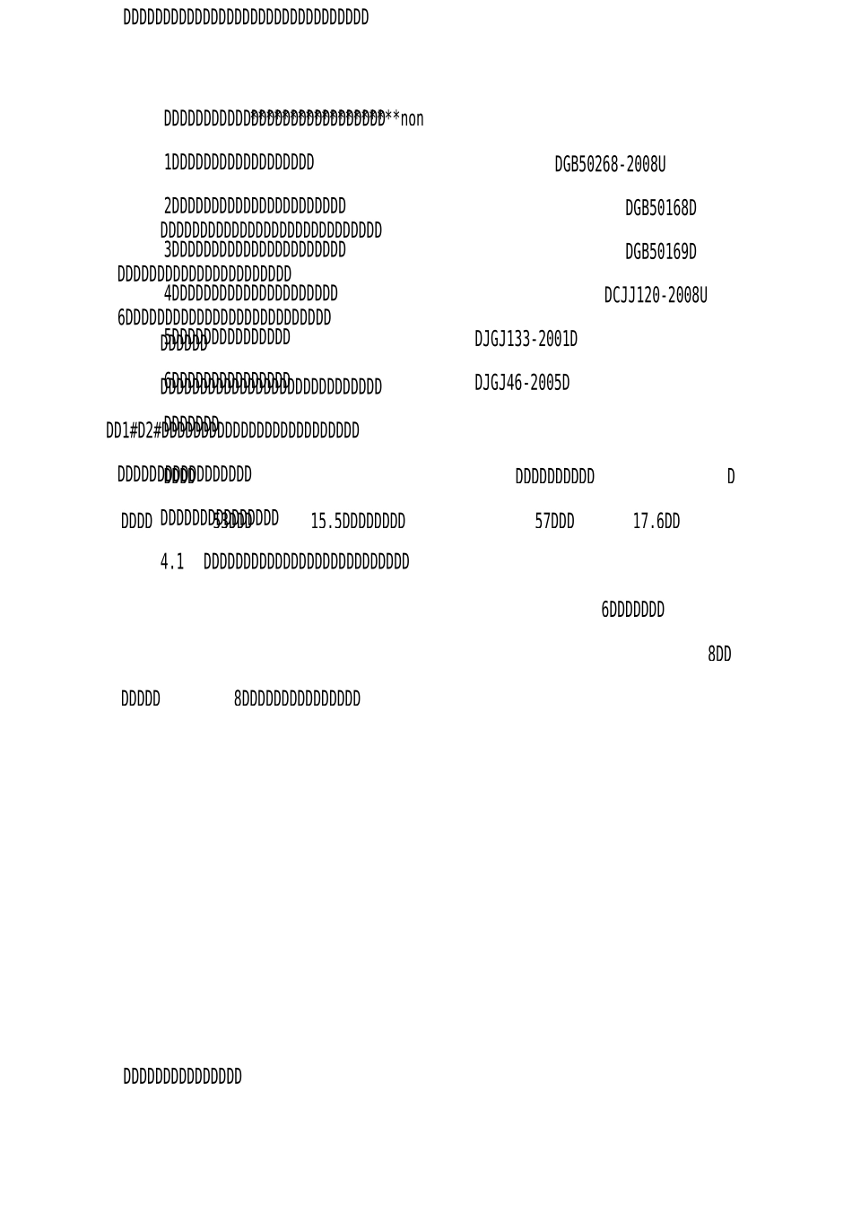 03氧化沟改造专项施工方案_第3页