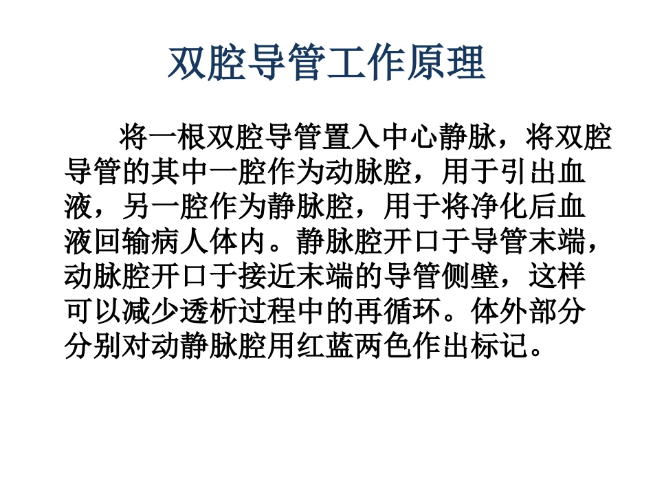 临时血液透析导管置管术_第3页