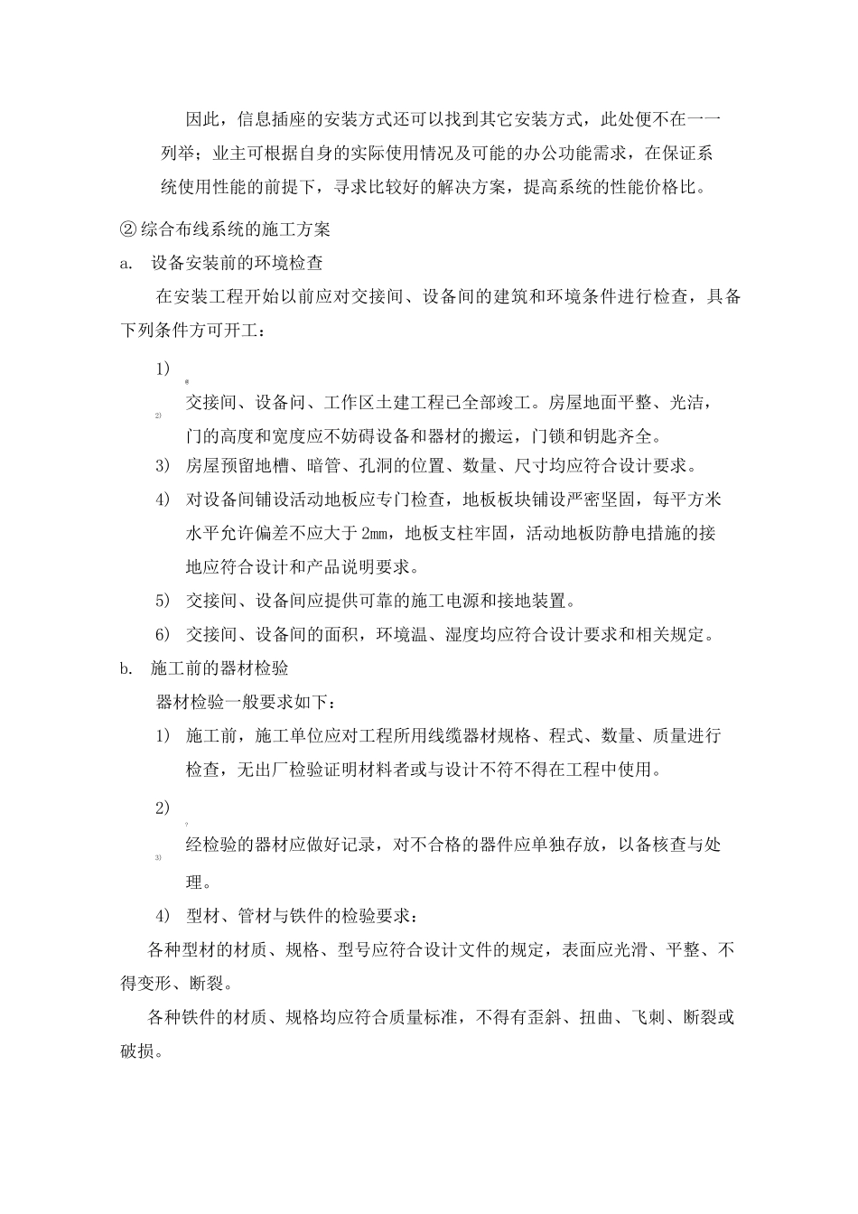 综合布线施工工序_第2页