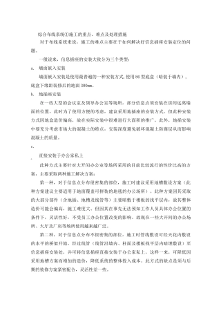 综合布线施工工序