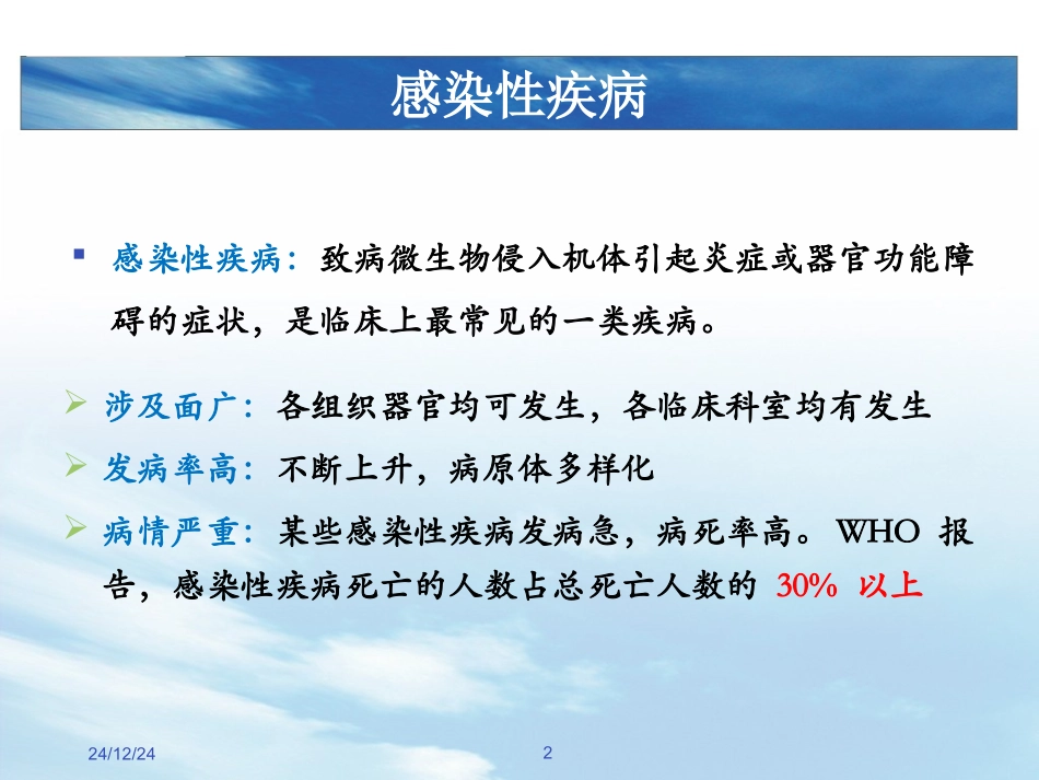 正式-王月玲-2015年耐药数据分析(德州市)_第2页