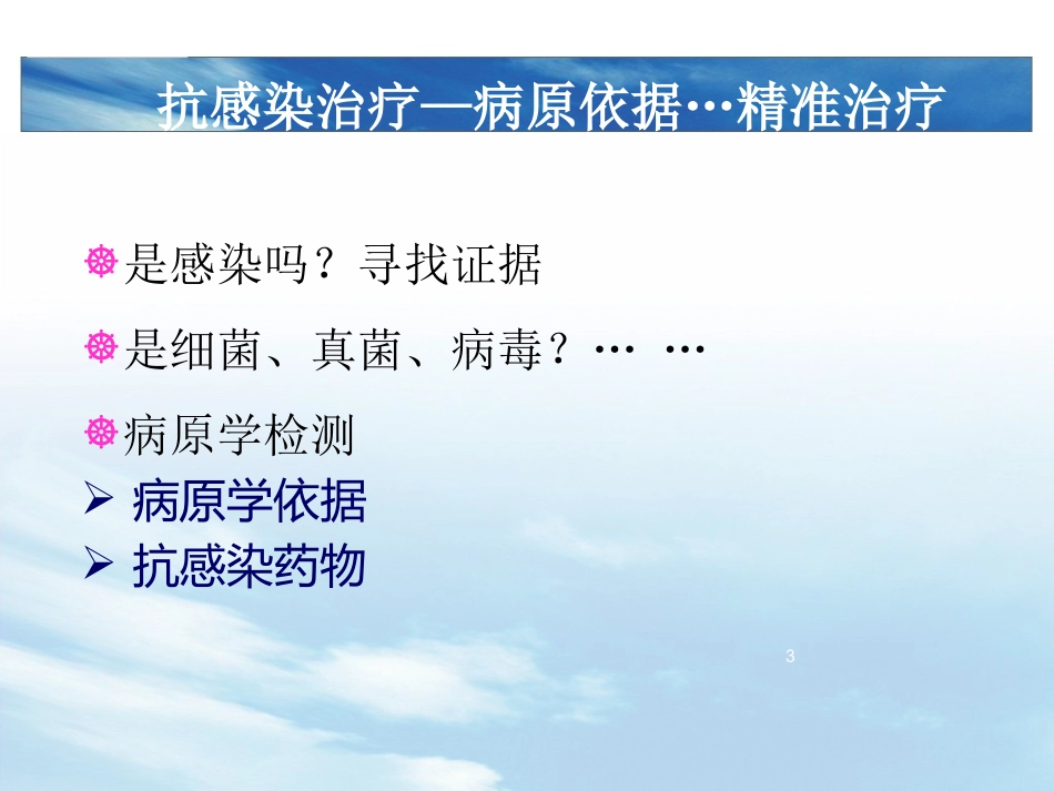 正式-王月玲-2015年耐药数据分析(德州市)_第3页