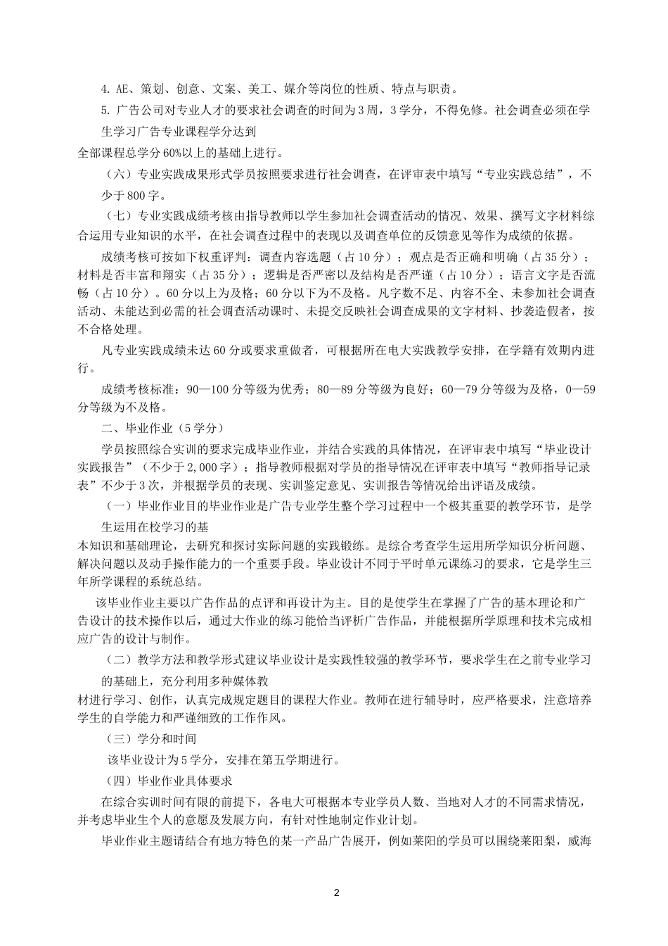广告专业综合实践环节实施方案_第2页
