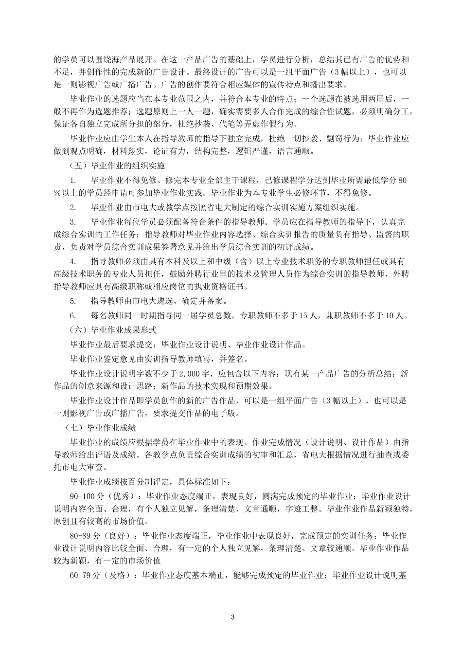 广告专业综合实践环节实施方案_第3页