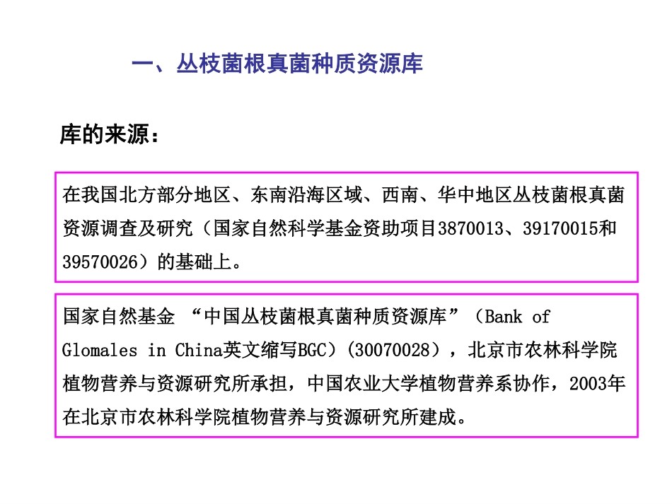 十二届菌根会兰州-王幼珊_第3页