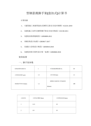 型钢悬挑脚手架(盘扣式)计算书