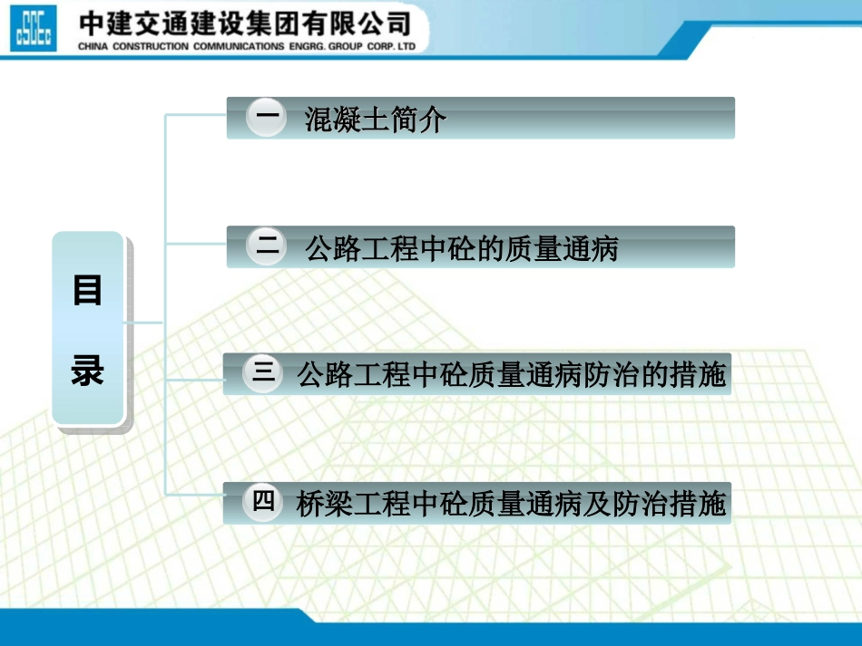 公路工程混凝土质量通病及防治措施_第2页