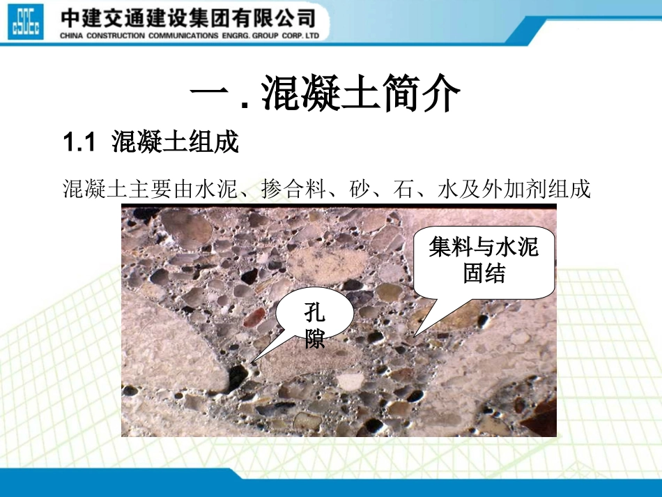 公路工程混凝土质量通病及防治措施_第3页