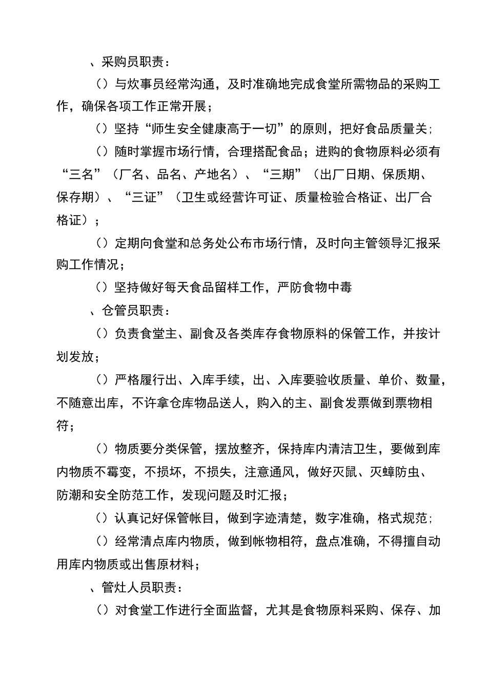 放心食堂创建方案_第2页