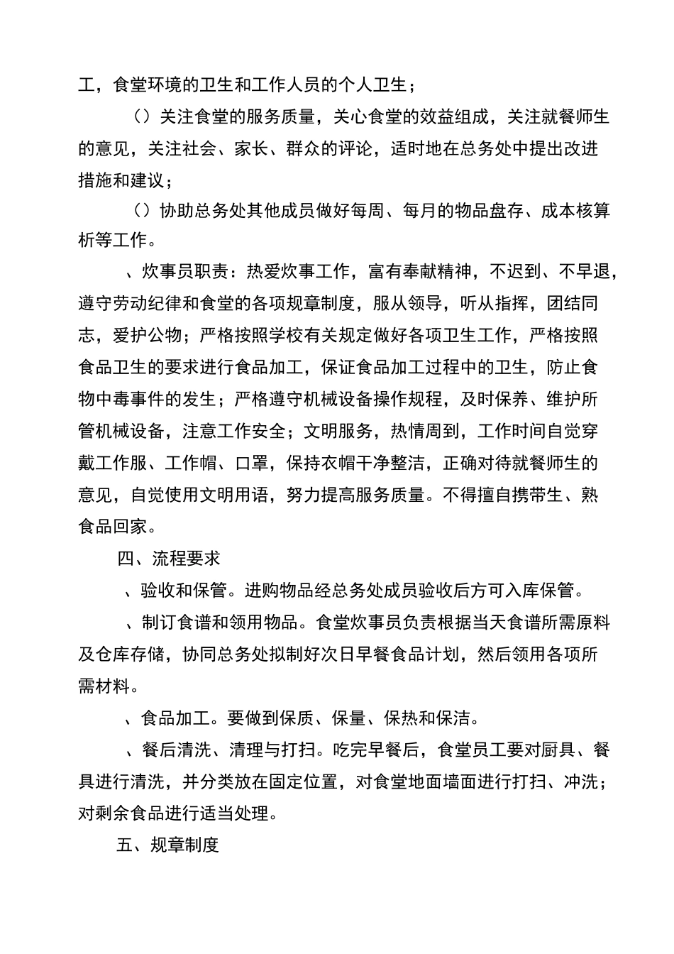 放心食堂创建方案_第3页