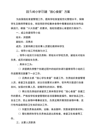 放心食堂创建方案