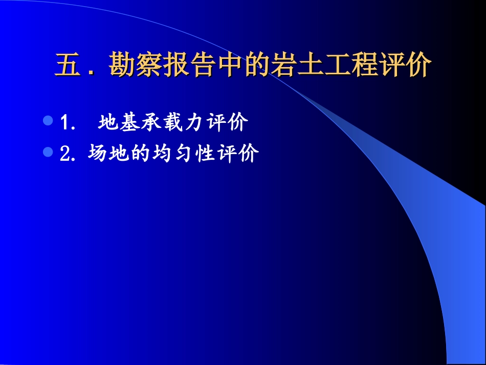 高大钊讲解评价下_第2页
