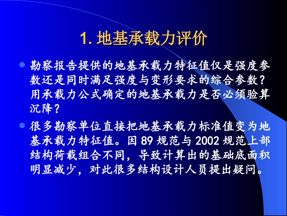 高大钊讲解评价下_第3页