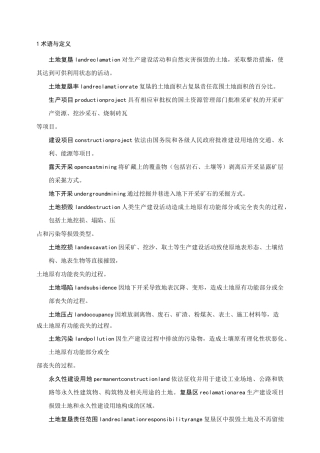 土地复垦编制规程