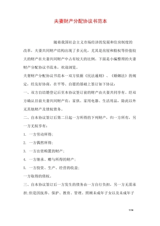 夫妻财产分配协议书范本