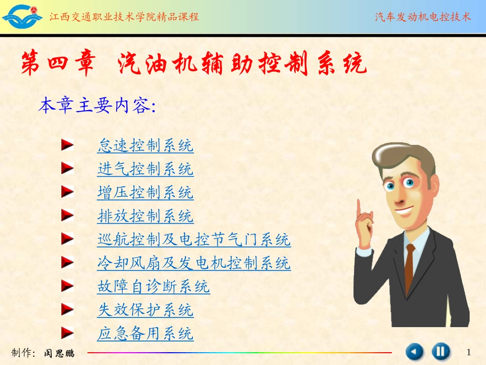 汽油机辅助控制_第1页