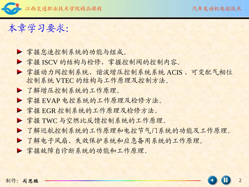 汽油机辅助控制_第2页