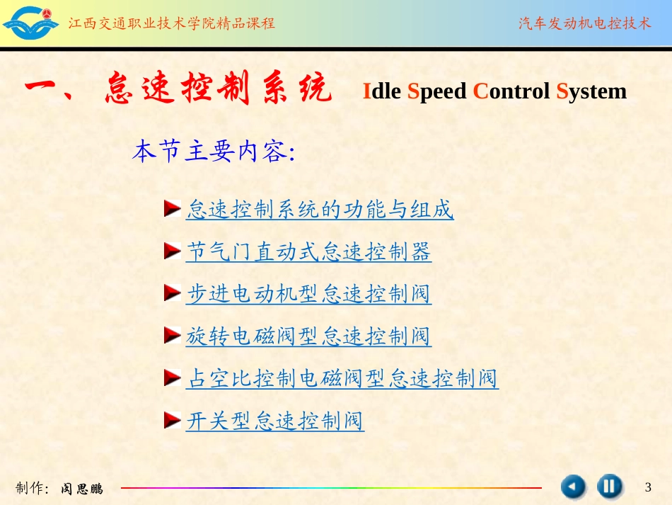 汽油机辅助控制_第3页