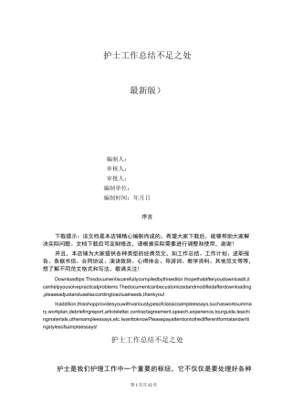 护士工作总结不足之处