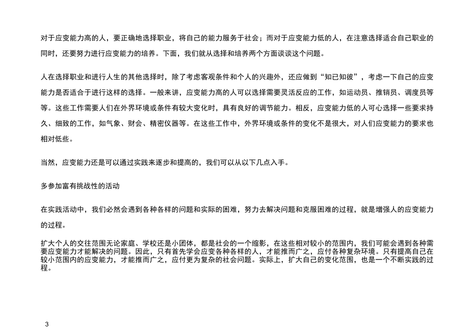 如何提高应变能力_第3页
