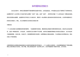如何提高应变能力
