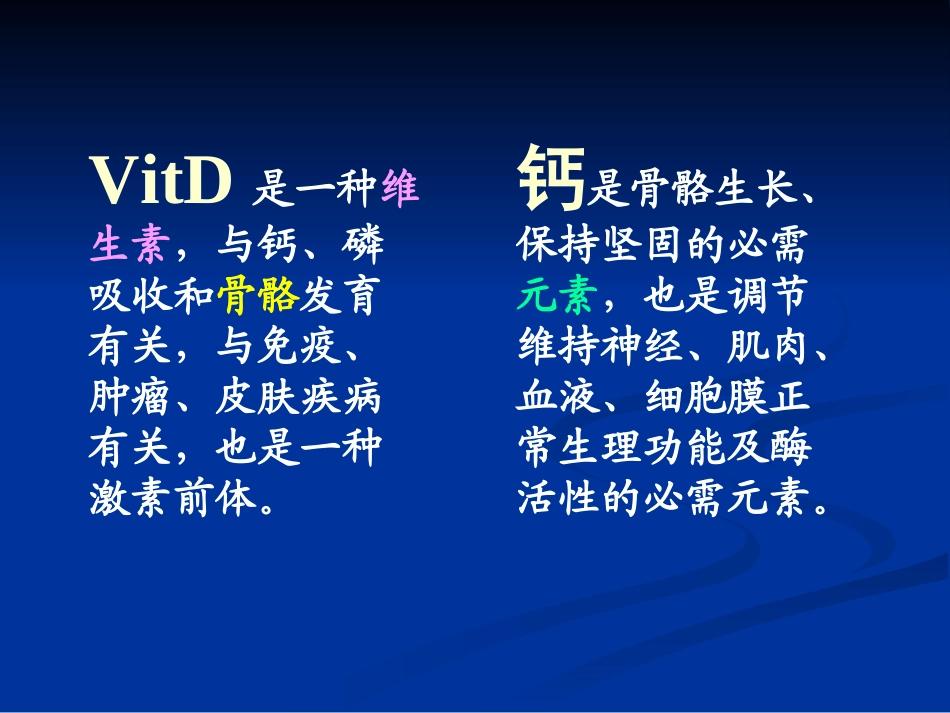 VitD缺乏性佝偻病2_第3页