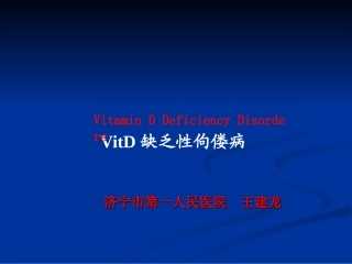 VitD缺乏性佝偻病2