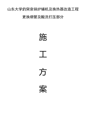 锅炉胀管 方案