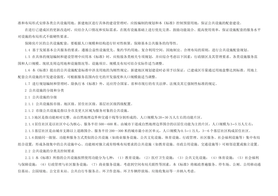 《南京市公共设施配套规划标准》_第2页