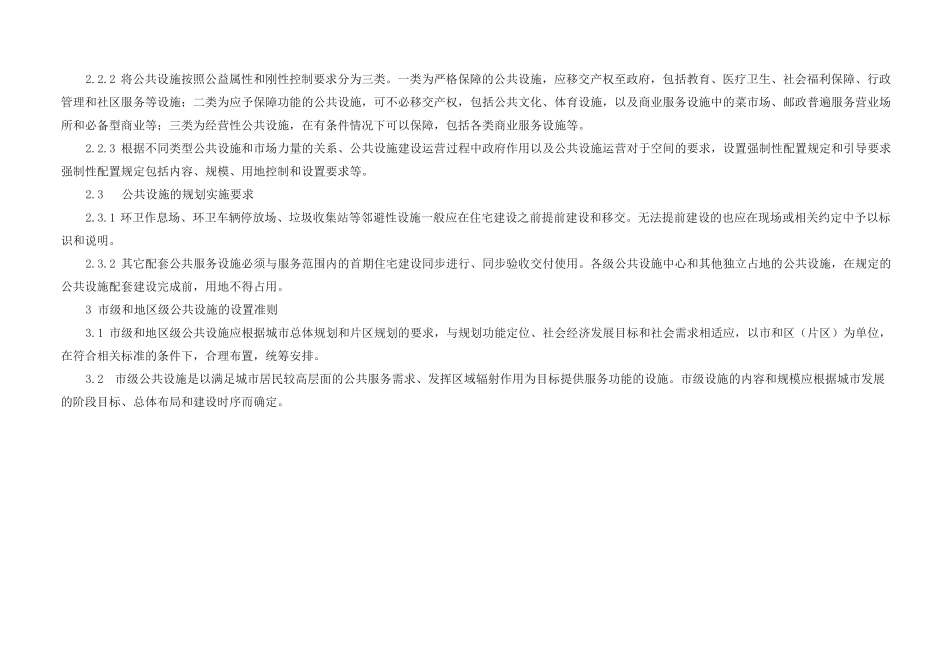 《南京市公共设施配套规划标准》_第3页