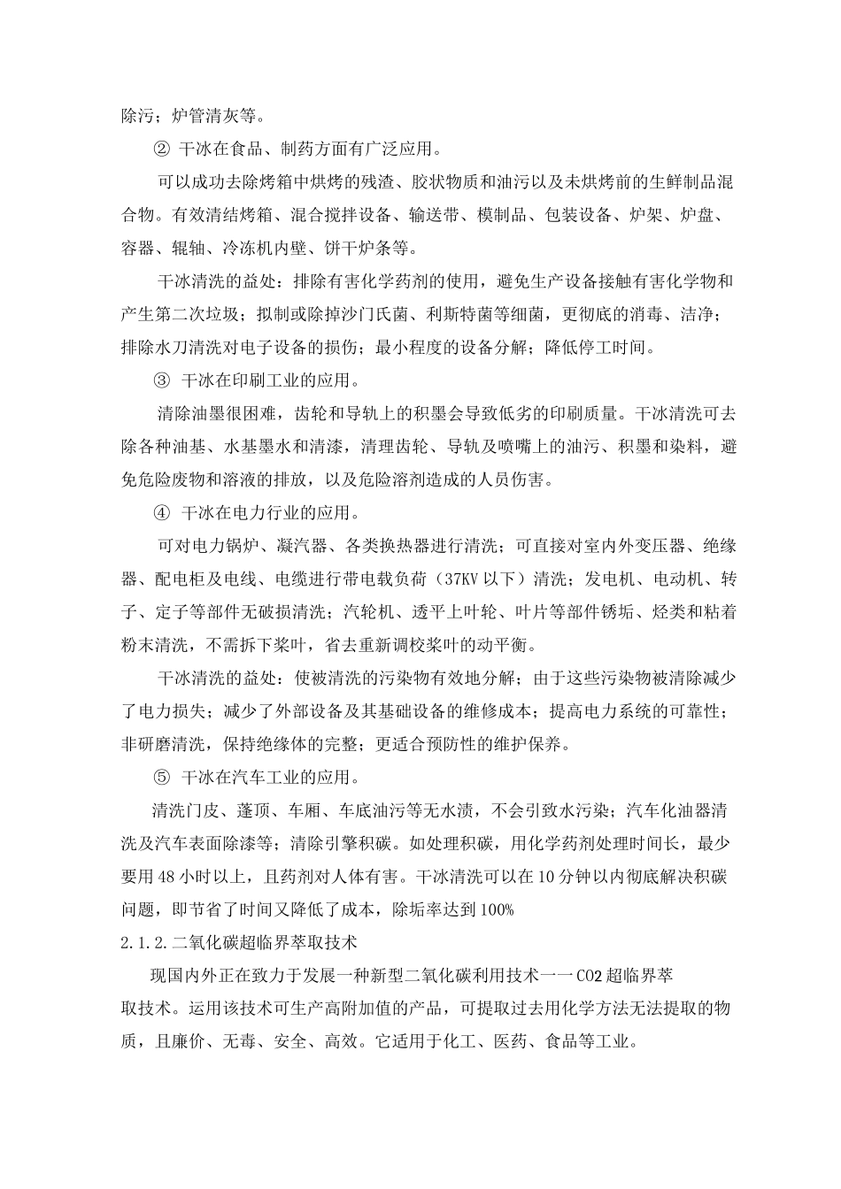 利用二氧化碳生产甲醇的工艺流程设计【开题报告】_第2页