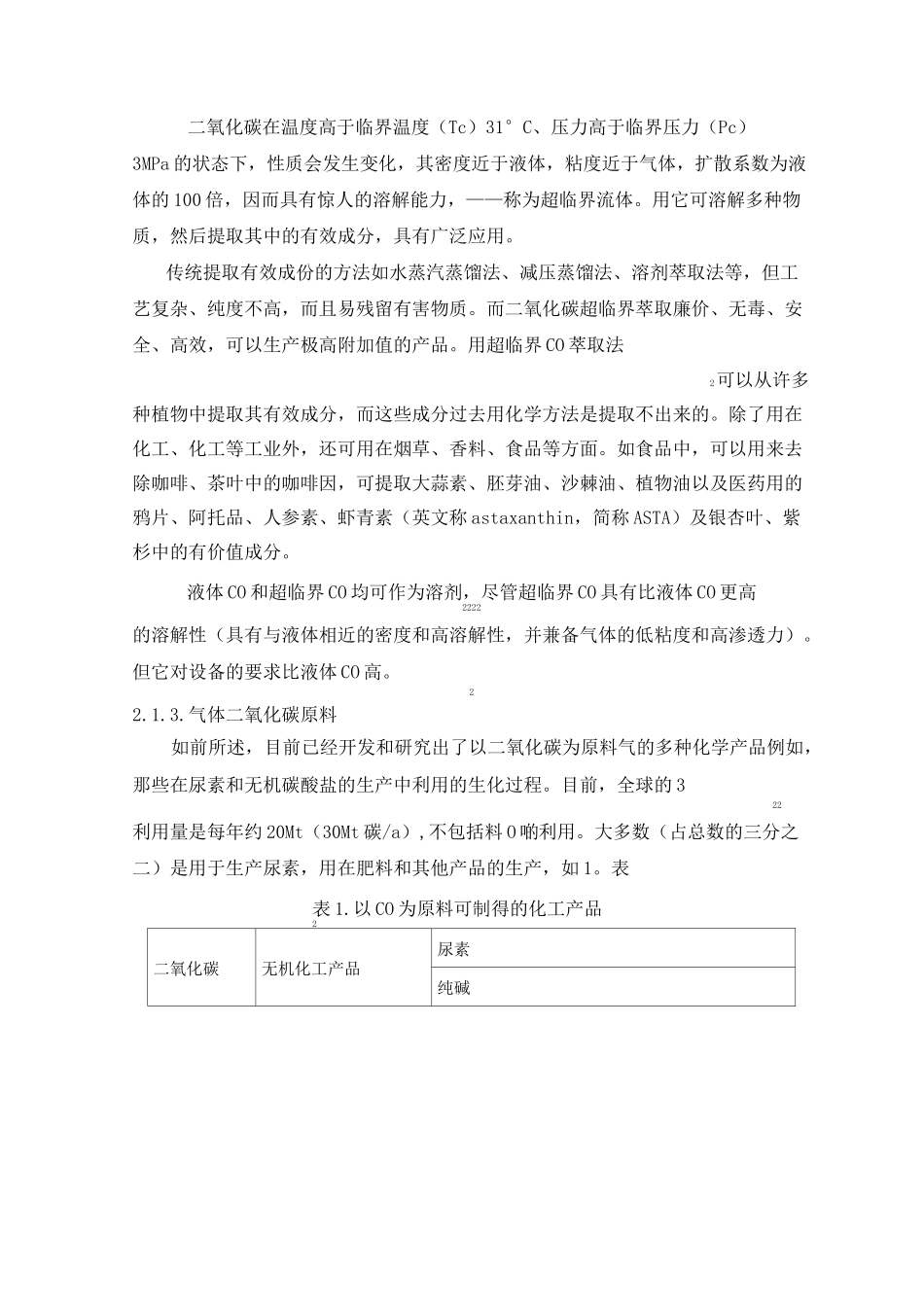利用二氧化碳生产甲醇的工艺流程设计【开题报告】_第3页