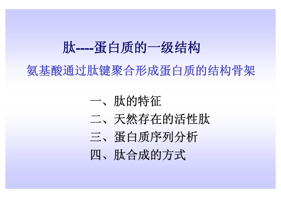 蛋白质-1 [兼容模式]_第1页