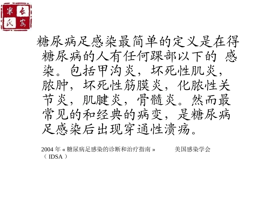 糖尿病足中西医结合诊疗_第3页