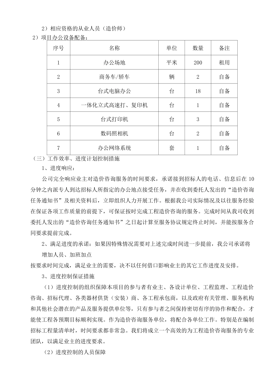造价服务方案_第3页