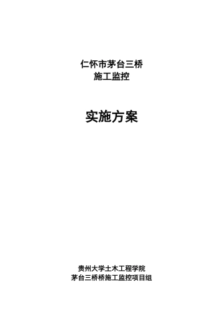 上承式钢箱系杆拱桥监控实施方案