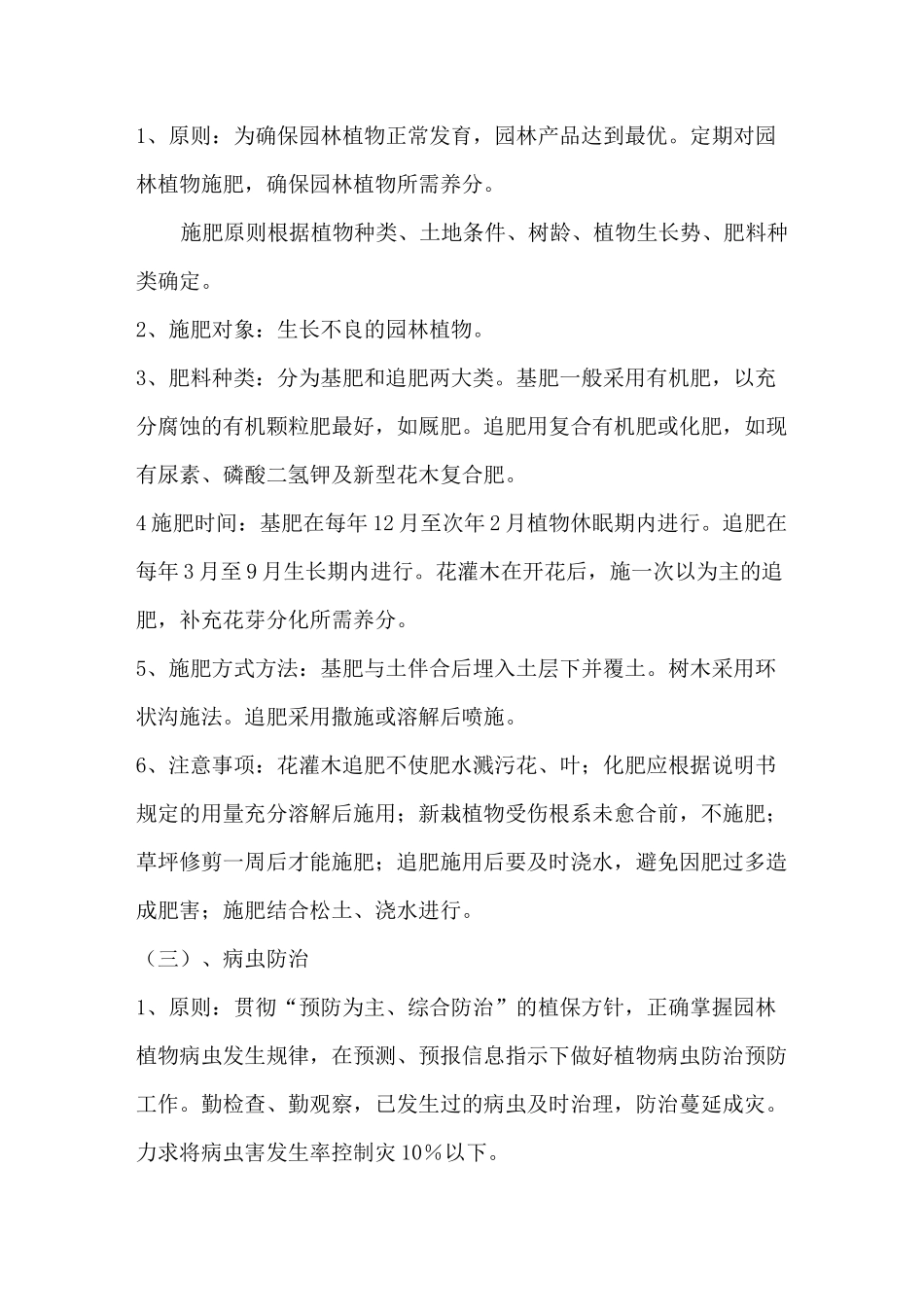 绿化养护方案及技术措施_第2页