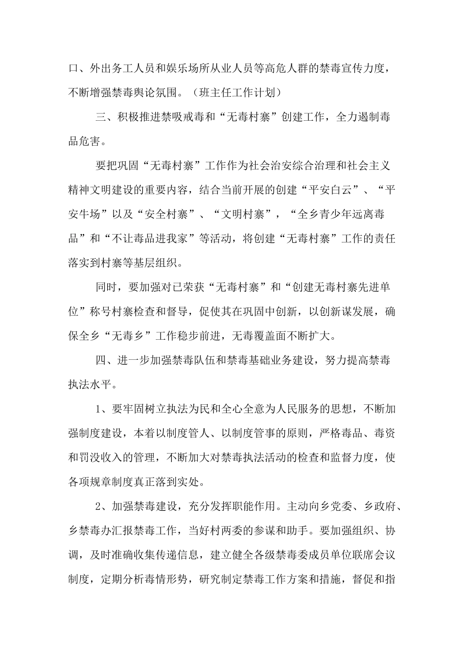 村级禁毒工作实施方案_第2页