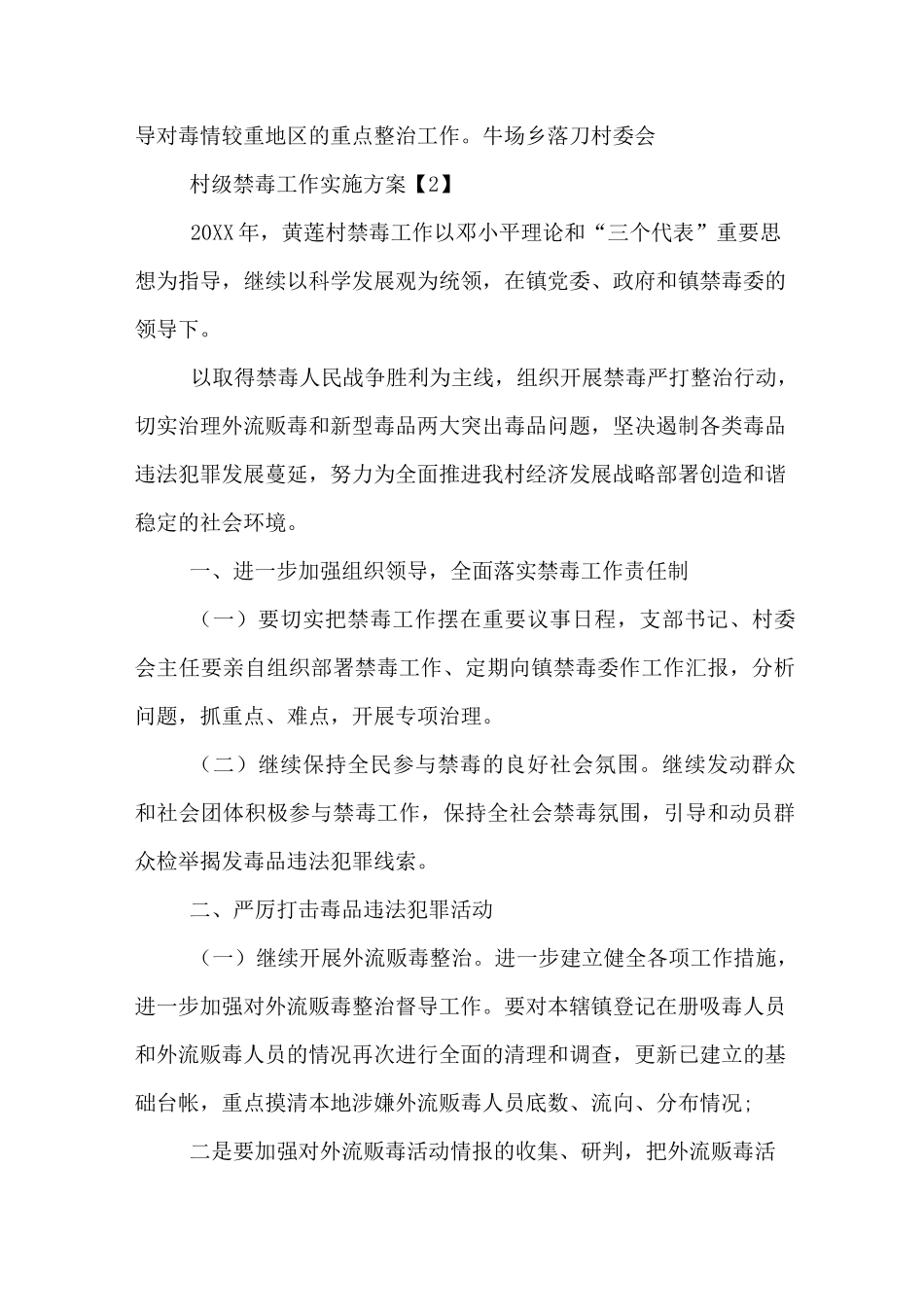 村级禁毒工作实施方案_第3页