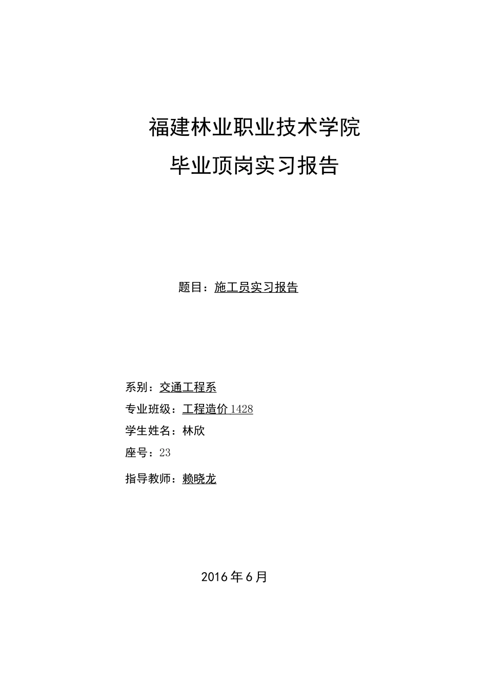 施工员实习报告_第1页
