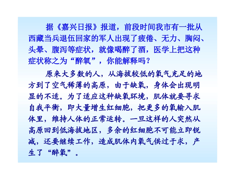流动的组织——血液人教版七年级下_第2页