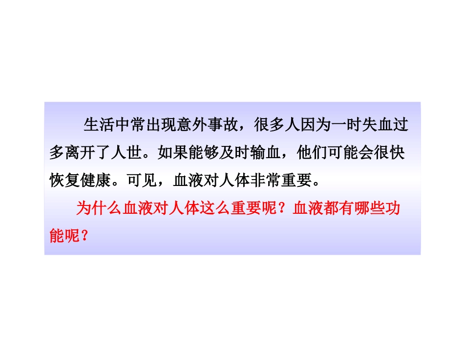 流动的组织——血液人教版七年级下_第3页