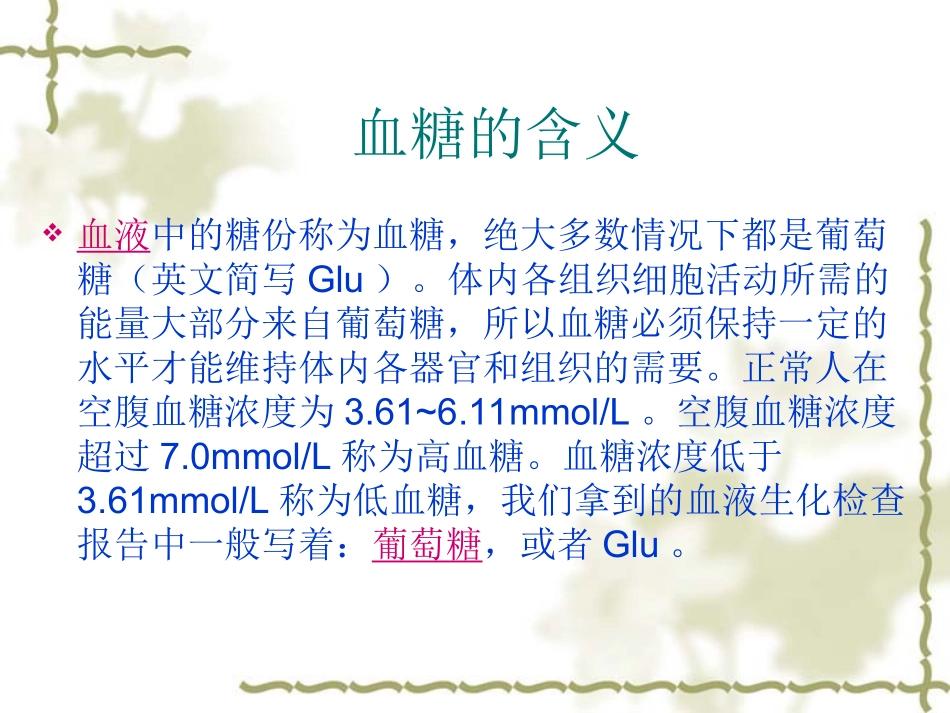 血糖仪操作技术方法_第2页